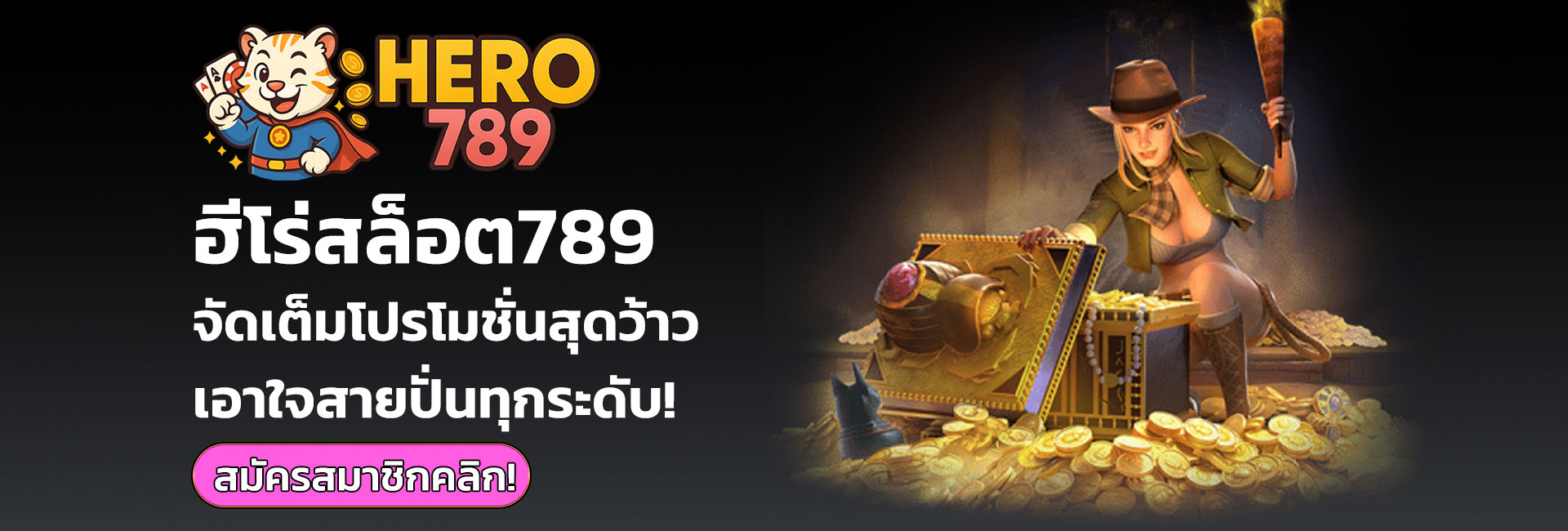 hero789 เว็บใหญ่จ่ายจริง